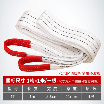 晟雕 白色扁平工业起重吊装带行车叉车双扣环形拖车绳吊车吊带 1吨1米