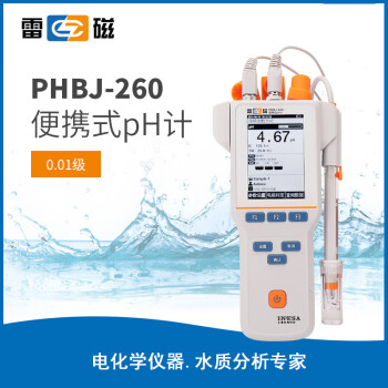雷磁 PHBJ-260 ph计便携式高精度溶液酸度计ph测试仪酸碱度ph值测试测量检测仪水质检测分析仪器