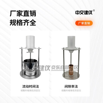 中交建仪WX-2000细集料棱角性测定仪集料试验仪间隙率法粗糙度测试仪 细集料棱角性测定仪（间隙率法）