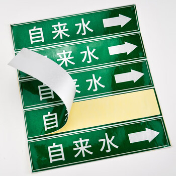 海斯迪克 国标反光膜管道标识贴（自来水10张）消防化工流向介质工业管道箭头标识贴标签贴 4*20CM HKJD-17