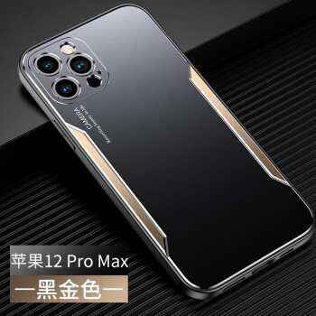 勤远 苹果12pro max手机壳金属背板iphone12mini双色散热全包防摔保护