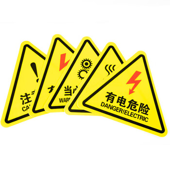 冰禹 BYlf-536 有电危险警示贴（10个）设备安全牌 电力标识牌 当心机械伤人 8*8cm