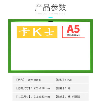 飞尔（FLYER）强磁性硬胶套透明保护套 卡K士软磁片贴文件展示牌【A5绿色 220x158mm】20个起批