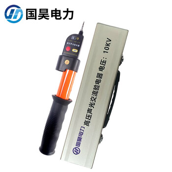 国昊电力【带第三方报告】伸缩型高压声光报警验电器AC10kV展开1米GDY-II 验电笔