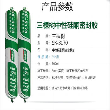 三棵树黑色中性硅酮密封胶500ML*20/件 整箱发货