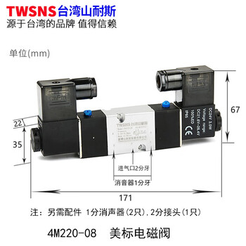 TWSNS山耐斯 气动电磁阀换向控制阀二位五通双控 美标4M220-08/DC24V