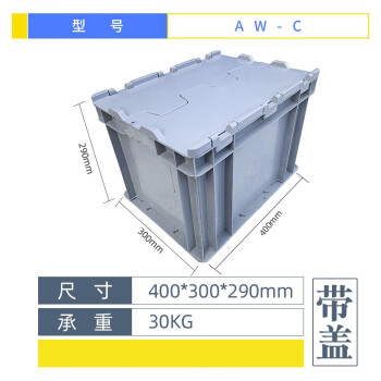 盛富永 塑料周转箱大号塑料箱带盖运输物流箱工具箱零件箱 C箱-有盖灰色