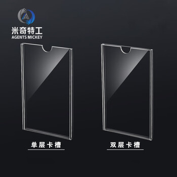 米奇特工（Agents mickey）亚克力卡槽透明标签姓名职务岗位牌展示插盒 A4: 297*210mm单层竖款