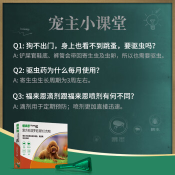 福来恩（FRONTLINE）狗体外驱虫滴剂 小型犬宠物狗驱虫药品法国进口-复方小绿滴  整盒0.67ml*3支装