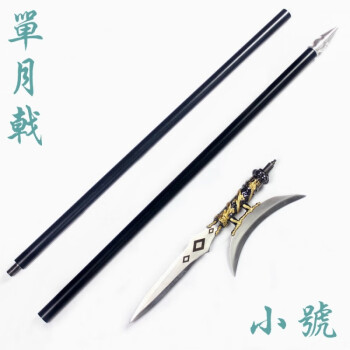 霸王枪火龙戟