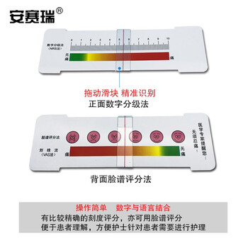 安赛瑞 脸谱数字评分疼痛尺 疼痛尺分级VAS数字口袋尺新型疼痛脸谱评分评估尺NRS疼痛 15.5×5.5cm 601223