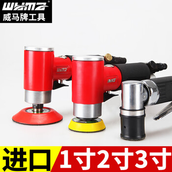 威马牌气动工具系列气磨机抛光机90度气动弯头打磨机小型手持工业级高速砂纸抛光2/3寸干磨机 WM-8525A同心