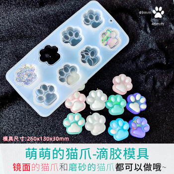 古蝉凰diy水晶滴胶镜面猫爪模具8连亮面猫爪模具水晶滴胶模具八连猫爪