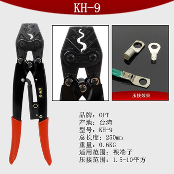 压线钳棘轮式台湾OPT省力快速冷压端子钳针管式C型绝缘裸线耳 KH-9 KH-9 铬钒合金钢 现货