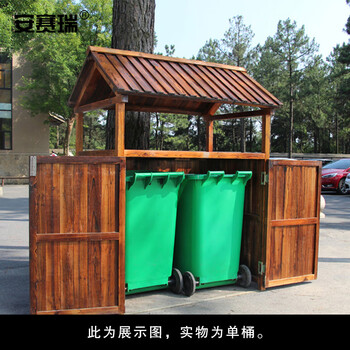 安赛瑞 碳化垃圾房 户外木垃圾箱实木商用垃圾箱环卫垃圾房单桶 长75×宽80×高200cm 企业可定制 思风 530754