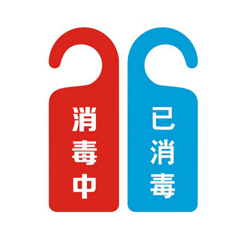 冰禹 BYbp-541 PVC门锁房门挂牌门牌 21*8cm办公酒店宾馆门把手请勿打扰标示牌创意牌 定制内容联系客服