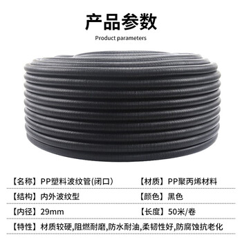 ABLEMEN 塑料波纹管PP 尼龙防水防火阻燃软管 黑色软管 护套内径29mm/50米一卷