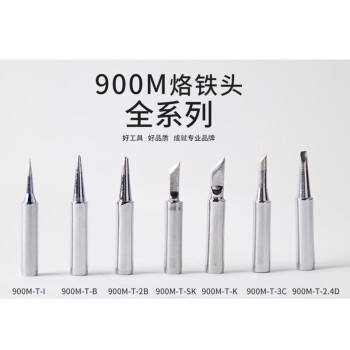 BAKON 电烙铁头900M系列无铅烙铁咀 900M-T-S4