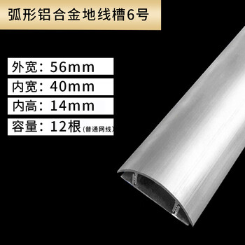 鸣固 铝合金线槽 明装防踩走线槽 半圆弧形地面压线槽 特厚网线槽6号 两根装