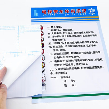 海斯迪克 电梯安全使用须知 安全标识牌 1张 21*29CM 不干胶贴纸 HKZ-92