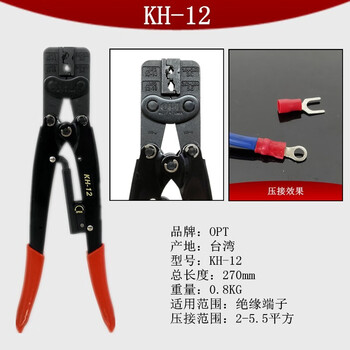 台湾OPT压线钳棘轮式省力快速绝缘裸线耳冷压端子钳针管式C型 KH-12 KH-12 铬钒合金钢 现货