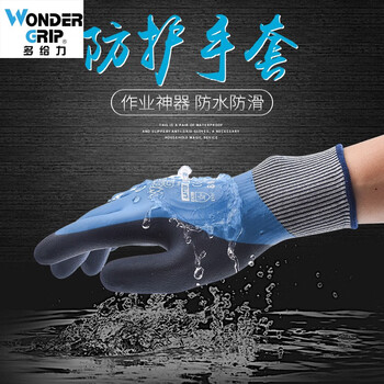多给力（Wonder Grip）WG-318全浸防水工作手套 防滑乳胶洗车洗碗 定做 L码 1双