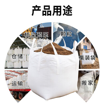 飞尔（FLYER）吨袋 加厚结实防漏新料工业吨包 太空袋固废沙子集装袋【4吊兜底100×100×100cm大开口平底】