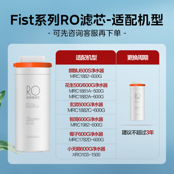 美的净水器0阻垢剂滤芯适用MRC1882/1882A/1882C/1982/1782D-600G 1881A-500G XRO103-1500 Fist系列RO