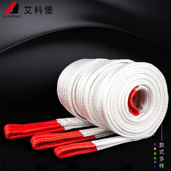 艾科堡 白色吊装带5吨1米起重吊带1吨2吨3吨5吨10吨工业用吊带尼龙吊车吊带绳国标 AKB-DZD