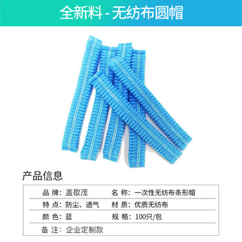 盖歇茂（GXM）一次性无纺布头套工厂车间防尘帽条形帽头罩双筋100个/包装蓝色企业定制款