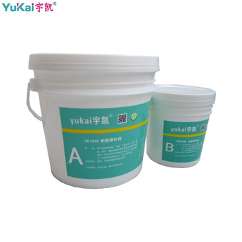 宇凯 YK1936 耐磨修补剂 3kg/套