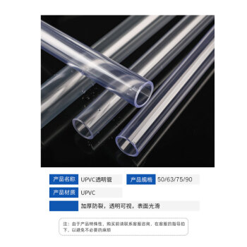 筑华工品 pvc透明硬管 透明PVC塑料管 一根/3米 50 一根价 更多规格联系客服