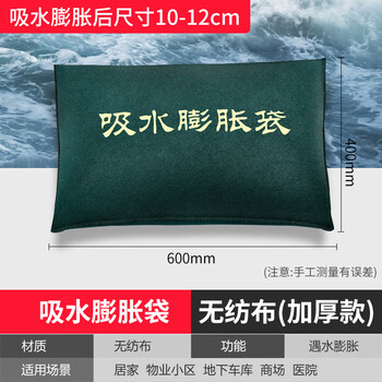 文举 吸水膨胀袋 防汛防洪吸水膨胀带 沙袋沙包挡水免装沙消防专用防洪物资应急用品抗洪防台风绿色60*40