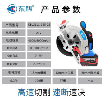 东科KBL2111-165-26 165锂电电圆锯6.5寸木工专用21V无刷手提电锯圆盘锯模板充电手持切割机（6.0单电基础）