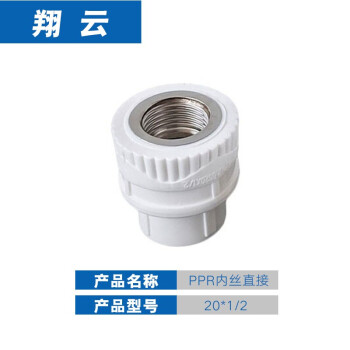 筑华工品 PPR内丝直接 内丝直接 排水管材管件 企业定制 s20*1/2f 一个价