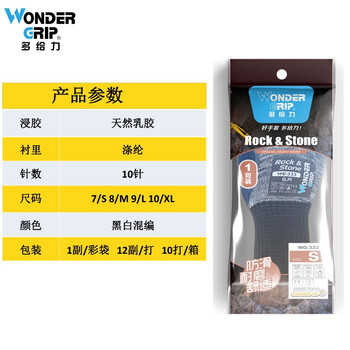 多给力(WonderGrip)WG-333天然乳胶涤纶衬里手套10针劳保通用手套 定做 XL码 1双