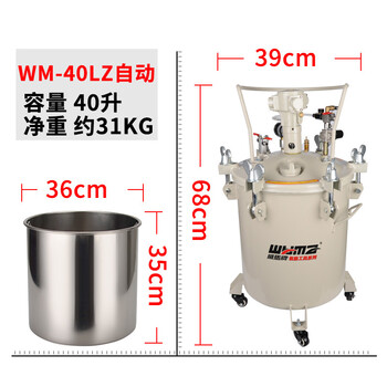 威马牌气动工具系列（WYMA）气动高压胶水喷胶罐搅拌压力桶喷枪油漆涂料设备喷漆压力罐 WM-40LZ全自动 