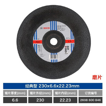 博世（BOSCH）角磨机金属研磨片/经典系列磨片/金属研磨230mmx6.6x22.23(846)