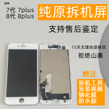 原装适用iphone8屏幕总成苹果8p手机屏幕7p拆机xr原厂7plus内外屏白色