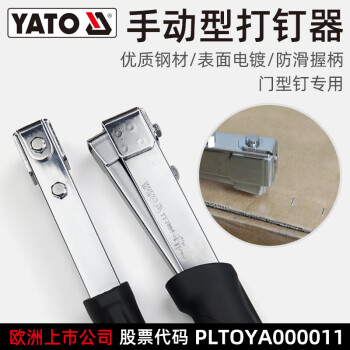 易尔拓 YATO 钉锤 6-10mm_1.2mm 个 YT-7004