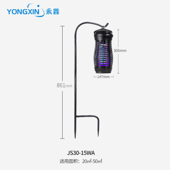 永鑫 户外电击灭蚊灯 室外庭院花园养殖场杀虫驱蚊灭蝇灯 JS30-15W支架款 530804