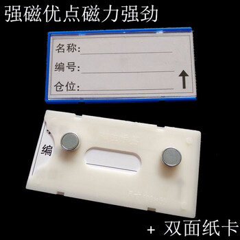 盛富永 货架标识牌 全磁性标签牌 货架标牌 磁性标签卡套 库房材料卡 全磁4*7cm(100张)