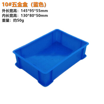 穆运 周转箱塑料长方形螺丝五金工具盒货架收纳盒零件盒 蓝色145*95*55mm