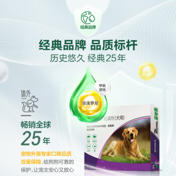 福来恩（FRONTLINE）狗体外驱虫滴剂 大型犬宠物狗驱虫药品法国进口-复方小绿滴 整盒2.68ml*3支装