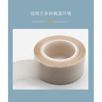 联嘉 耐高温白色铁氟龙胶带 加厚隔热绝缘胶带 厚0.08mmx宽50mmx长10m