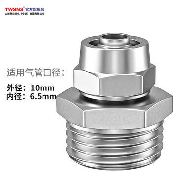 山耐斯（TWSNS）气管快拧铜接头外螺纹直通 KNPC10-04