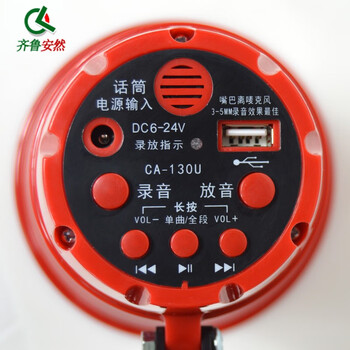 齐鲁安然 语音喇叭 150秒录音+可插U盘 喊话器 扩音器【红色B套餐 配220V电源转换器】