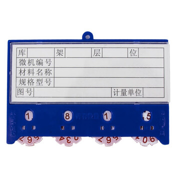 冰禹 BY-3047 货架磁性标签仓库标识牌（10个）4位白色强磁计数65*100mm