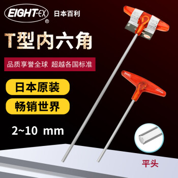 EIGHT日本进口百利加长T型公制特长内六角扳手单支平头3mm六角匙018L-3H  SNCM+V特殊合金钢 现货