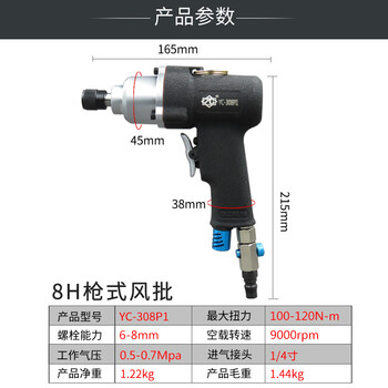 高宝（KOPO）风批8H枪型气动螺丝刀起子气批改锥风动螺丝批工业级装配工具 YC-308P1 YC-308P1 其他 3 